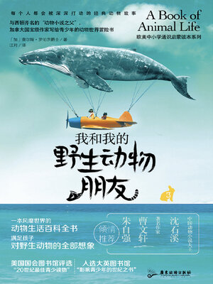cover image of 我和我的野生动物朋友3